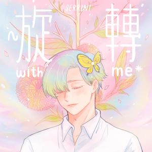 Listen to ~ Xuan Zhuai with me* (19841219 Zhi Cun . De Shi . Lu Yin Dai) [feat. BallShing, ChowZip] {INK Remix} (INK Remix) song with lyrics from Group Star