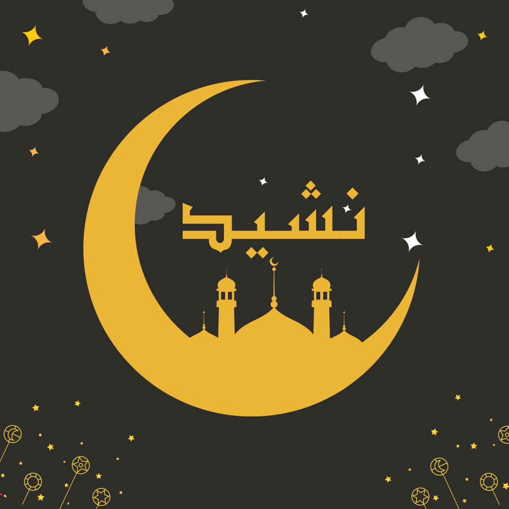 Bangla Ramadan Nasheeds - Ramzan Allaher Boro Neyamat