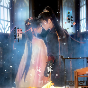 Album “今生吻过你眉目，是我的救赎” from 弥酒
