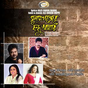 Listen to Bondhur Bhalobasa Amare song with lyrics from Andrew Kishore