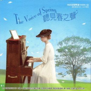 Listen to Sym No,1 ''Spring '' III Mov. Scherzo (鋼琴演奏) song with lyrics from Eva Chen
