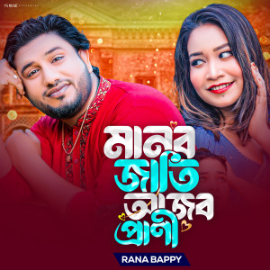 Rana Bappy的专辑Manob Jati Ajob Prani