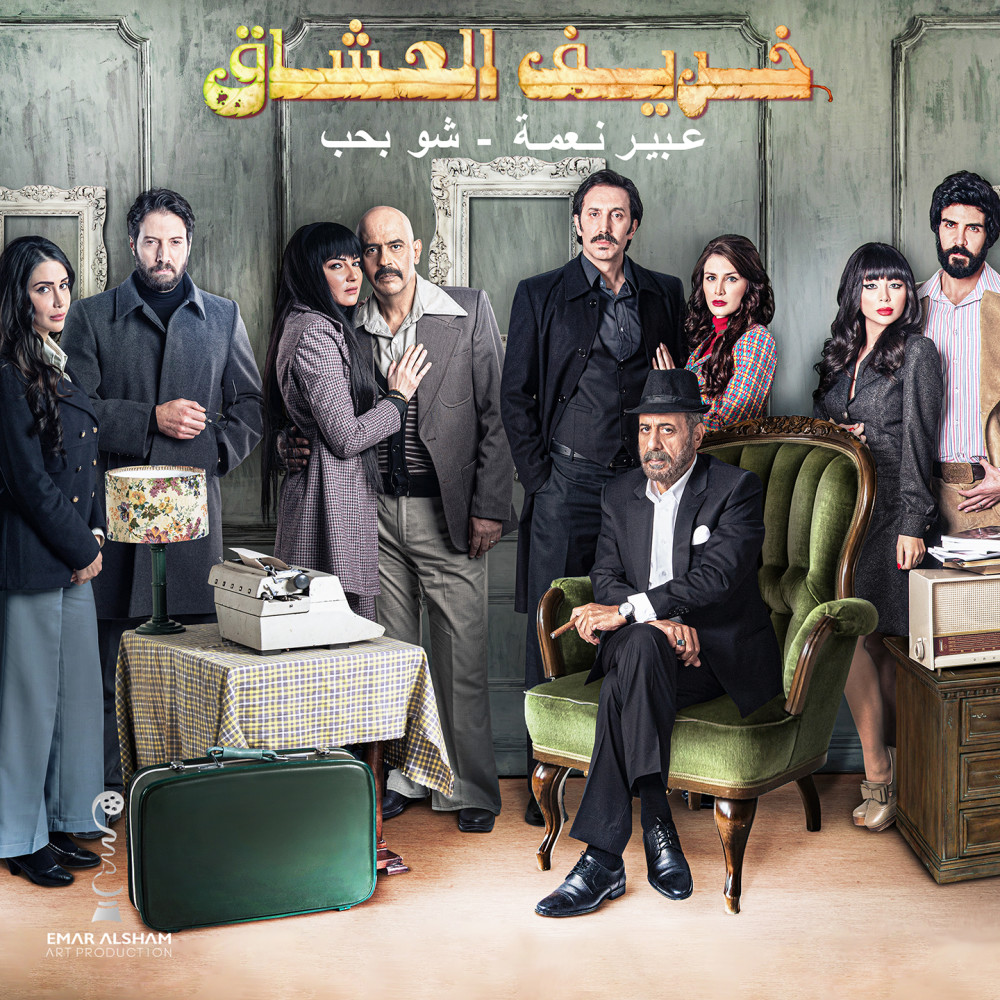 Shou Bheb (From Kharif Al Oshaq TV Series)