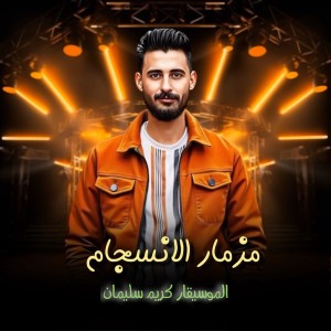 Album Mezmar Elensegam from كريم سليمان