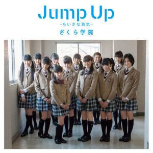 收聽さくら學院的Yosoijyonosmash歌詞歌曲