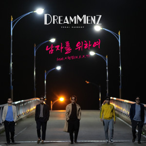 ดาวน์โหลดและฟังเพลง 남자를 위하여 (Feat. 이현섭 (N.E.X.T)) พร้อมเนื้อเพลงจาก 드림맨즈