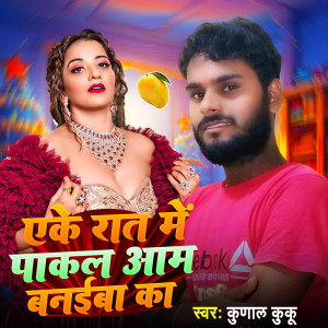 收聽Kunal Kuku的Ake Rat Me Pakal Aam Banai Ba Ka歌詞歌曲