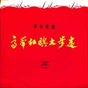 收聽天津歌舞團的大寨紅花遍地開歌詞歌曲