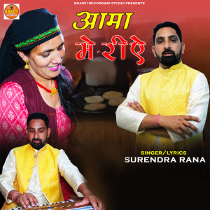 Surender Rana的專輯Aama Meriye