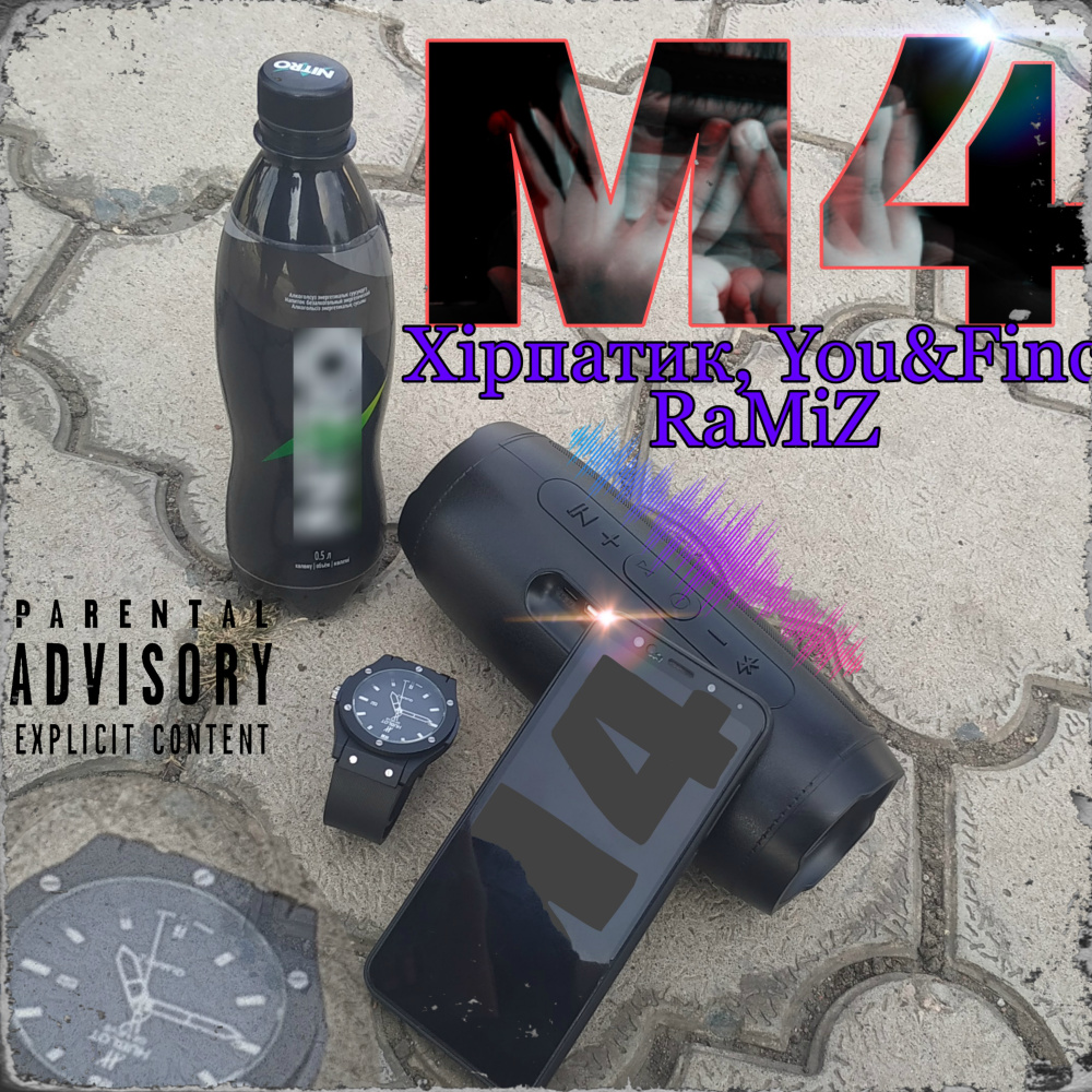 М4 (Explicit)