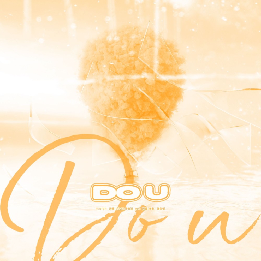 Do U (cover: 黄子弘凡) (完整版)