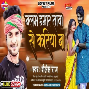 Listen to Balam Hamar Tawa Se Kariya Ba song with lyrics from Shailesh Raj