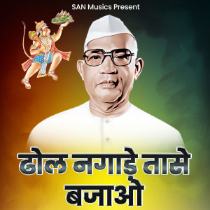 Album Dhol Nagade Tase Bajao from Satish Kumar