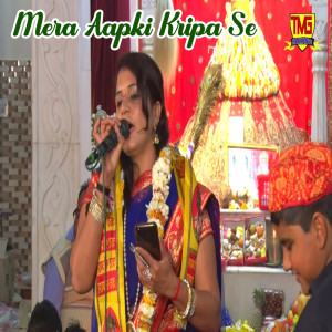 收聽Sonu Kohli的Mera Aapki Kripa Se歌詞歌曲