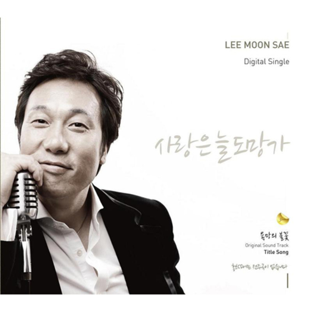 사랑은 늘 도망가 (Piano Version 2)