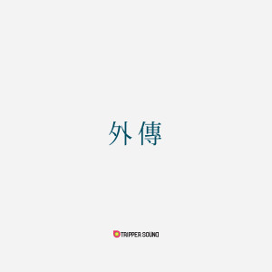 Dengarkan lagu 서른송 (feat. 김태우 of 폰부스) nyanyian 제8극장 dengan lirik