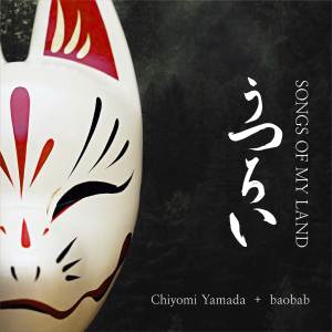 Listen to Yasugi-bushi song with lyrics from Chiyomi Yamada