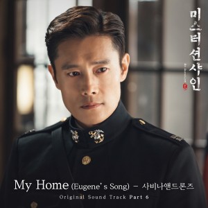 Album My Home (Eugene's Song) (From "Mr. Sunshine (Original Television Soundtrack), Pt. 6") from Savina & Drones
