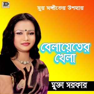 收听Mokta Sarkar的Allar Didar歌词歌曲