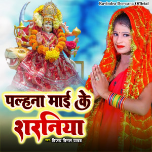 Album Palhna Mai Ke Sharaniya from 