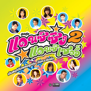 收聽แจ๊ค ธนพล的เอ่ เอ๊歌詞歌曲