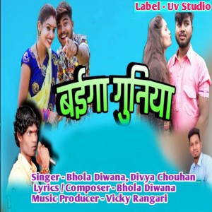 Listen to Baiga Guniya song with lyrics from Bhola Diwana