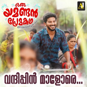 ดาวน์โหลดและฟังเพลง Vandhipin Malore (From "Oru Yamandan Premakadha") พร้อมเนื้อเพลงจาก Nadhirshah
