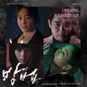 Album The Cursed (Original Television Soundtrack) from Korea Various Artists