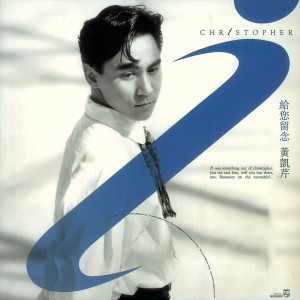 ดาวน์โหลดและฟังเพลง Fan Qing พร้อมเนื้อเพลงจาก Christopher Wong