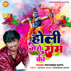 Listen to Holi Mere Ram Ki (Holi Geet) song with lyrics from Priyanshu Gupta