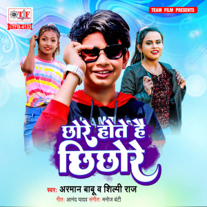 Dengarkan lagu Chhore Hote Hai Chhichhore nyanyian Shilpi Raj dengan lirik