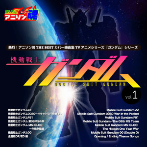收聽YUMIKO的10YEARS AFTER～thank you yesterdays～（『機動戦士ガンダム 第08MS小隊』 ED)歌詞歌曲