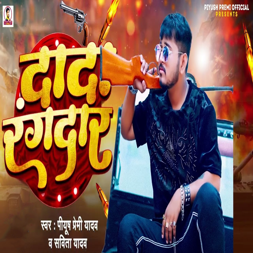 Dada Rangdar