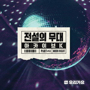 收聽Roo'Ra的날개 잃은 천사歌詞歌曲