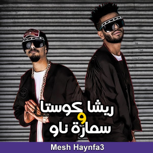Listen to Mesh Haynfa3 song with lyrics from Resha Costa