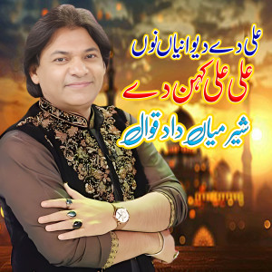 Album Ali De Dewanayan Nu Ali Ali Kehan De from Sher Miandad Khan Qawwal