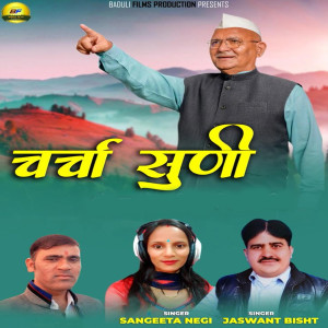 Album Charcha Suni (Garhwali Song) from Jaswant Bisht