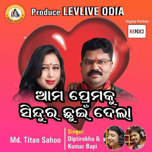 Dengarkan Ama Prema Ku Sindura Chundela lagu dari Diptirekha dengan lirik