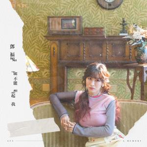 Album Neng Bu Neng Xiang Qi Wo from 邓福如