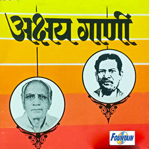 收聽Seema Chandragupt的Ganga Jamuna歌詞歌曲