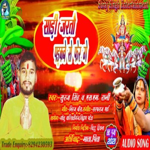 Album Sadi Jarati Pakdabe Se Fer Ge from Suraj Singh