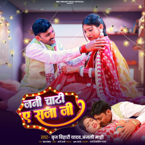Album Jani Chati Ye Raja Ji from Brij Bihari Yadav