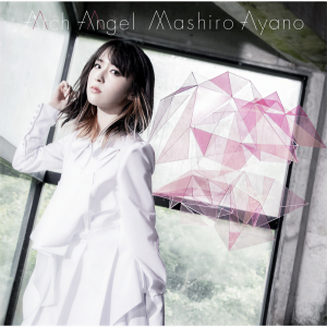 ดาวน์โหลดและฟังเพลง 衝動 พร้อมเนื้อเพลงจาก Mashiro Ayano