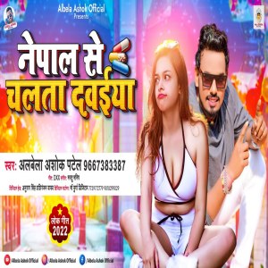Listen to Nepal Se Chalata Dawaiya song with lyrics from ALBELA ASHOK PATEL