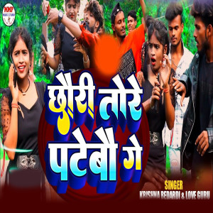Album Chhauri Tore Patebau Ge from 