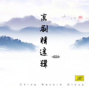 收聽嚴少朋的《白帝城託孤》歌詞歌曲