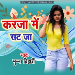 Listen to Kareja Me Sat Ja song with lyrics from Munna Bihari