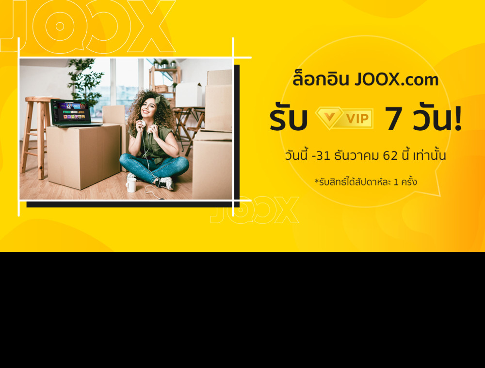 ล็อกอิน JOOX.com หรือ JOOX Desktop App รับ VIP 7 วัน!