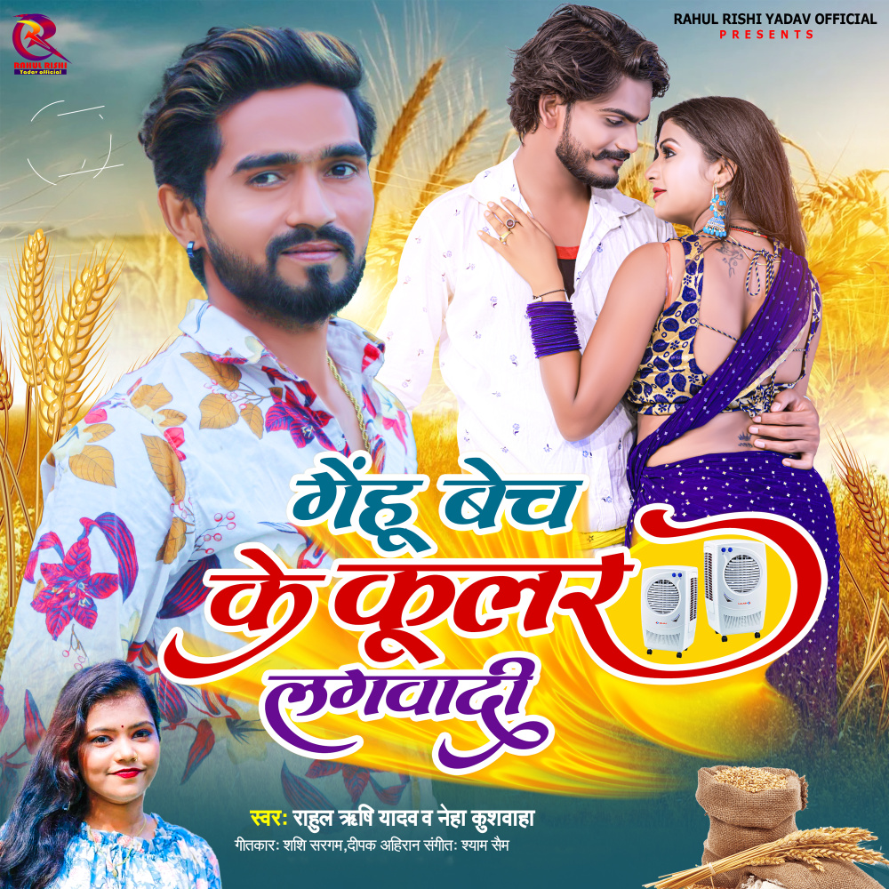 Genhu Bech Ke Cooler Lagawadi