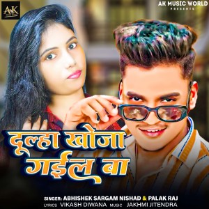 Listen to Dulha Khoja Gail Ba song with lyrics from Abhishek Sargam Nishad